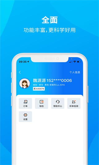 安心小牛司機端 v1.6.0 3