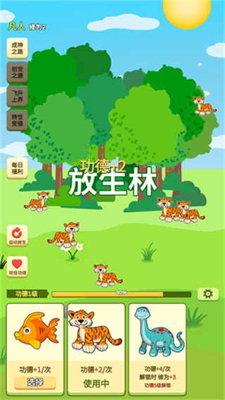 放生模擬器免廣告 v3.4.6 3