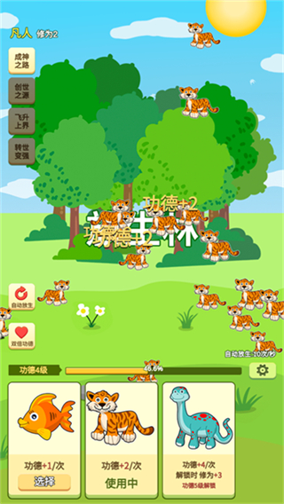 放生模擬器免廣告 v3.4.6 2
