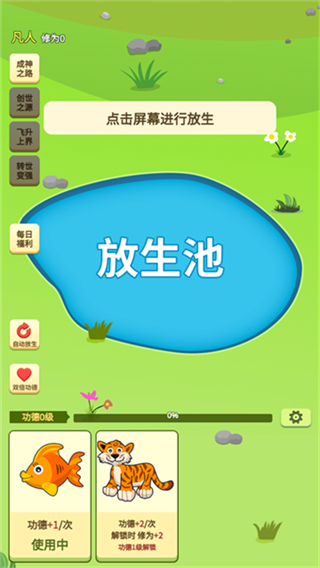 放生模擬器免廣告 v3.4.6 0