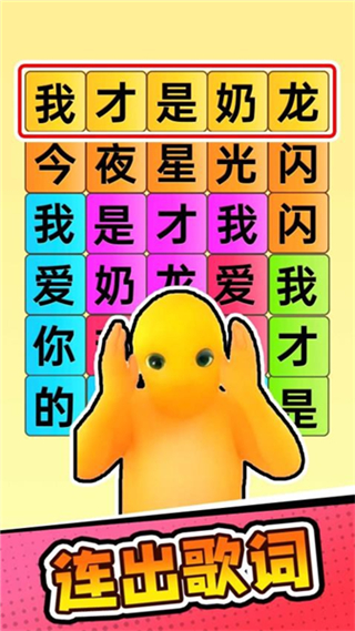 歡樂爆梗王 v1.1 2