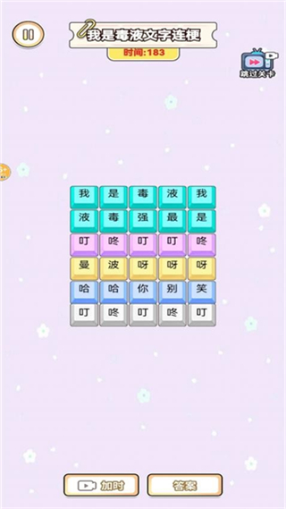 歡樂爆梗王 v1.1 3