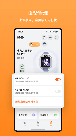 智能關(guān)懷榮耀兒童手表app v2.1.10.301安卓最新版 0