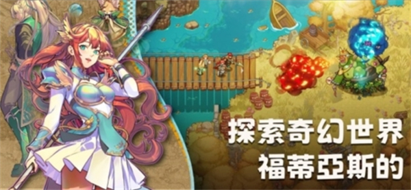 福蒂亞斯傳奇無限金幣版 v1.0.67 0