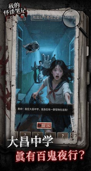 我的怪談筆記 v1.0 4