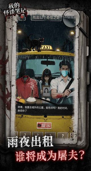 我的怪談筆記 v1.0 2