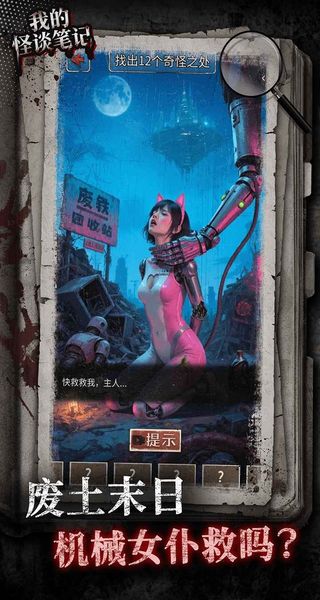 我的怪談筆記 v1.0 3