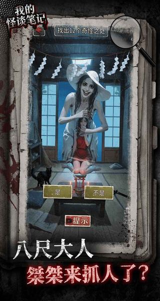 我的怪談筆記 v1.0 1