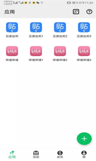 幻影分身軟件 v5.0.9安卓版 1