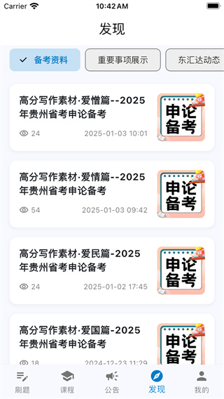 東匯達教育 v2.0.29 2