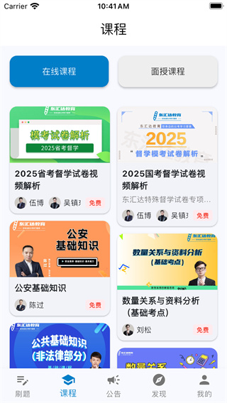 東匯達教育 v2.0.29 0