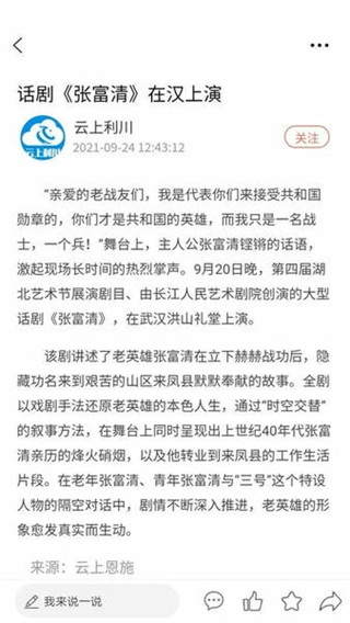 云上利川 v1.3.0 3