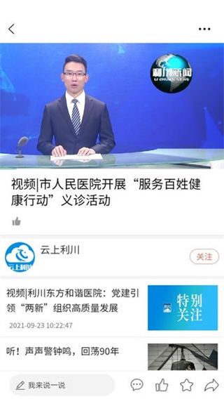 云上利川 v1.3.0 1