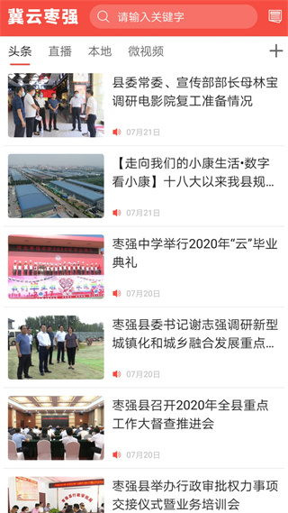 冀云棗強客戶端 v3.2.9 3