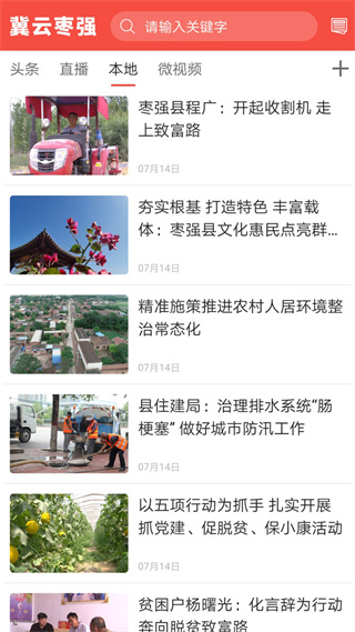 冀云棗強客戶端 v3.2.9 2