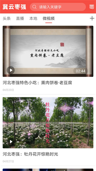 冀云棗強客戶端 v3.2.9 1