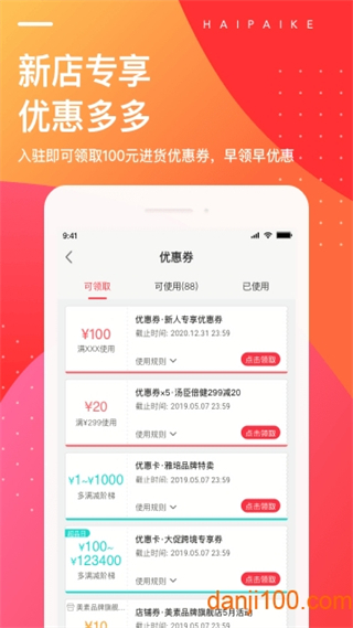 海拍客母嬰平臺(tái) v4.211.1 最新版 0