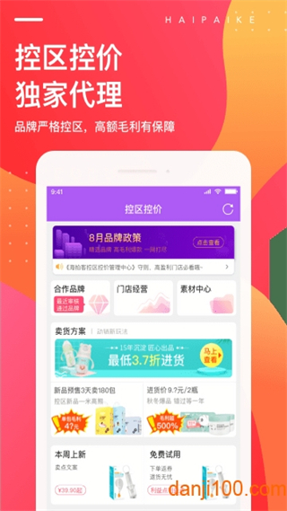 海拍客母嬰平臺(tái) v4.211.1 最新版 1