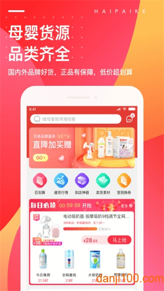 海拍客母嬰平臺(tái) v4.211.1 最新版 3