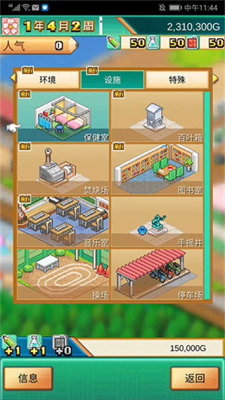 口袋學(xué)院物語(yǔ)3無(wú)限金錢版 v1.3.3 4