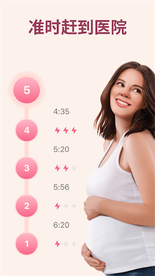 宮縮計(jì)時(shí)器 v1.17.0 安卓版_記錄宮縮的app 1