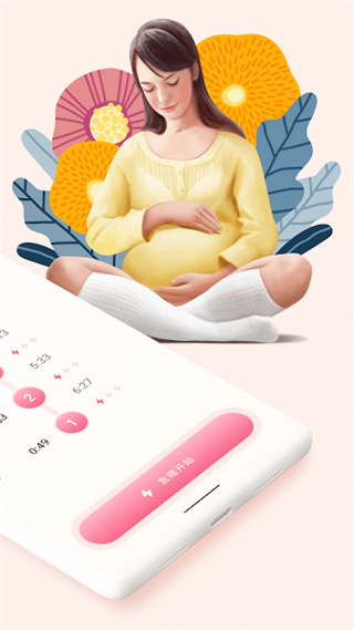 宮縮計(jì)時(shí)器 v1.17.0 安卓版_記錄宮縮的app 2