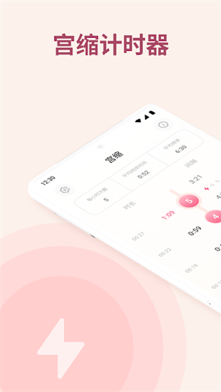 宮縮計(jì)時(shí)器 v1.17.0 安卓版_記錄宮縮的app 0
