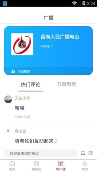 莒南首發(fā)客戶端 v1.2.0 0