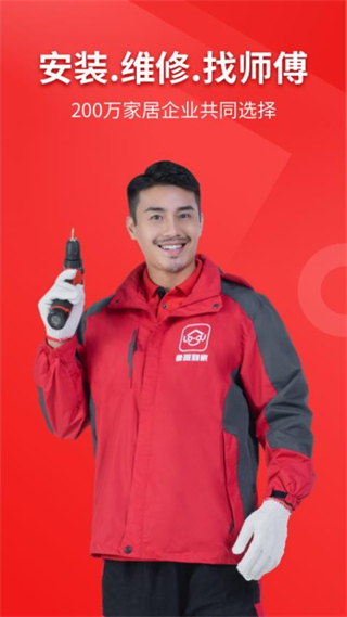 魯班到家商家平臺 v2.4.10 最新版 0