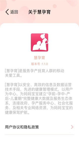 慧孕育 v3.8.0 安卓版 3