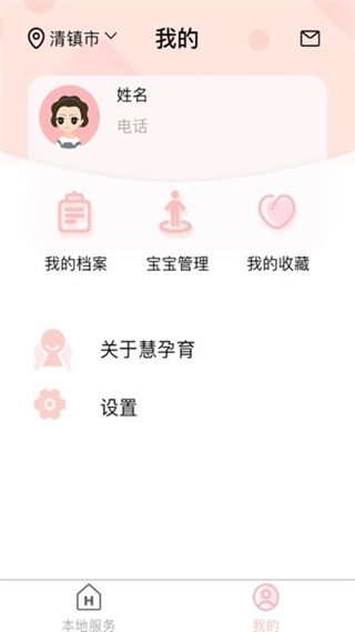 慧孕育 v3.8.0 安卓版 2