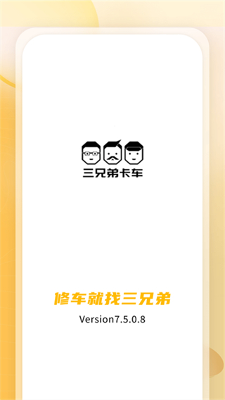 三兄弟 v8.1.0.3 1