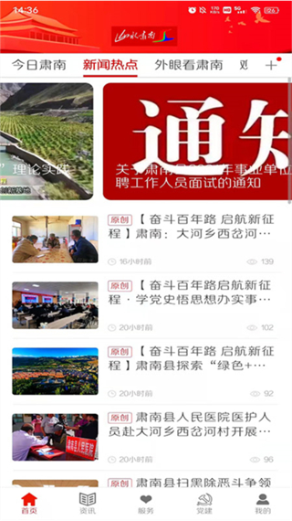 山水肅南客戶端 v3.3.0 0