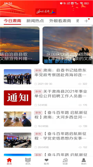 山水肅南客戶端 v3.3.0 2