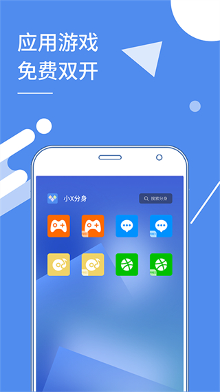 小x分身app官方(原多開分身) v33.0最新版 3