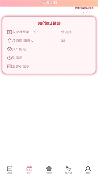 好孕數(shù)胎動 v1.0.7 最新版 1
