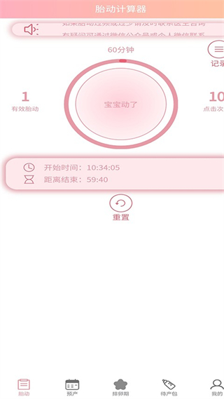 好孕數(shù)胎動 v1.0.7 最新版 2