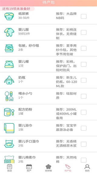 好孕數(shù)胎動 v1.0.7 最新版 3