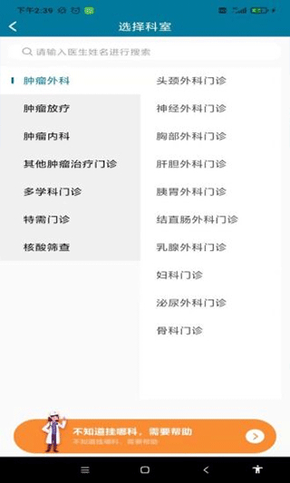 中國醫(yī)科院腫瘤醫(yī)院安卓版 v2.2.7 手機(jī)版 2