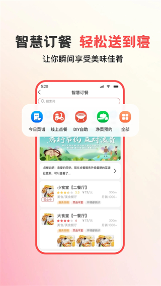 易校園最新版本 v7.5.0 安卓版 2