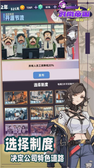 時尚帝國崛起無限資源版 v1.0.5 2