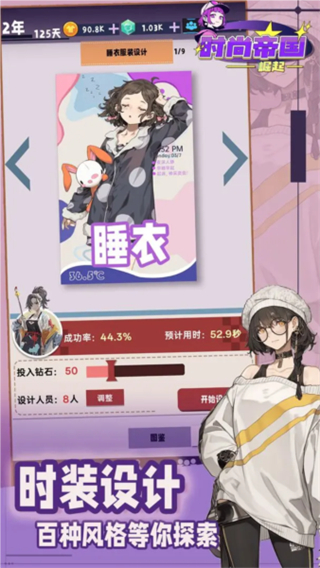 時尚帝國崛起無限資源版 v1.0.5 3