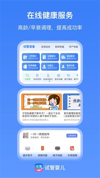 試管嬰兒播種網(wǎng)備孕懷孕 v5.0.7 安卓版 1