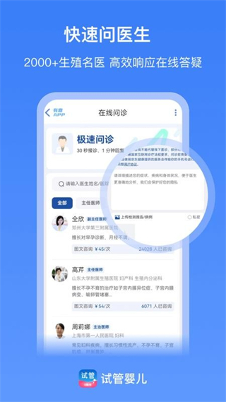 試管嬰兒播種網(wǎng)備孕懷孕 v5.0.7 安卓版 3