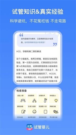 試管嬰兒播種網(wǎng)備孕懷孕 v5.0.7 安卓版 0