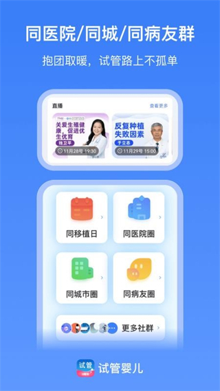 試管嬰兒播種網(wǎng)備孕懷孕 v5.0.7 安卓版 2