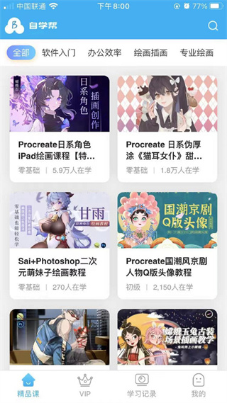 自學(xué)幫 v1.7.2 2