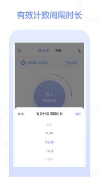 宮縮記錄器免費下載 v4.1.1 安卓版 1