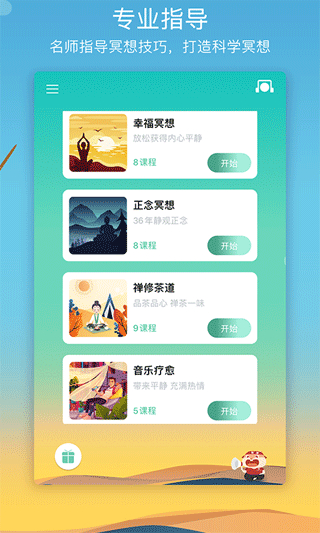 8分鐘冥想(BrainLink) v6.1.8 安卓版 0