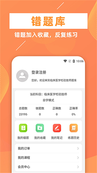 臨床醫(yī)學(xué)檢驗(yàn)技師牛題庫 v4.0.1 3